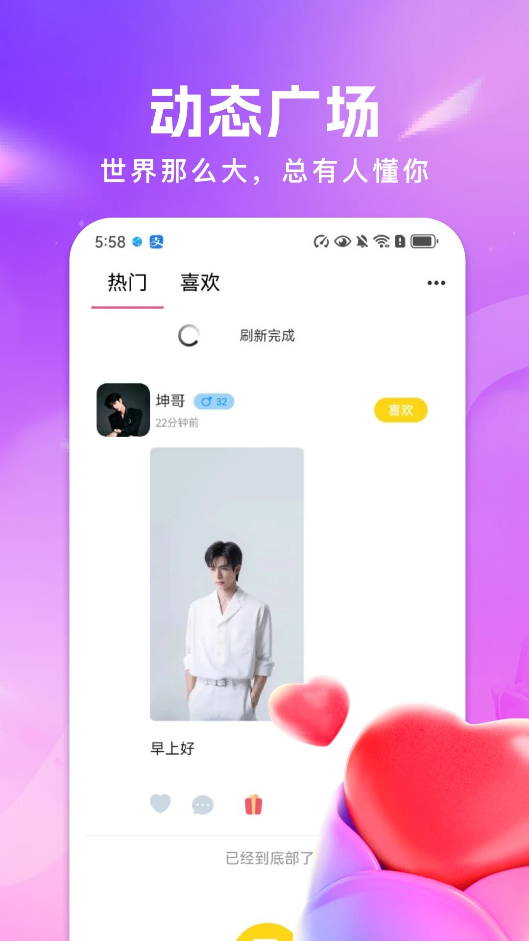 红遇交友 截图5