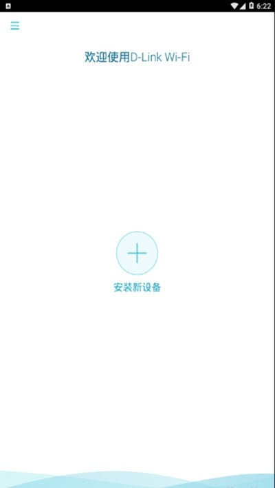 dlinkwifi软件 1