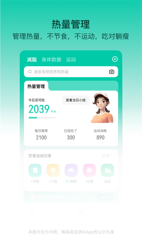 LEFU热量减肥法 截图2