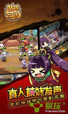 三国战纪：群雄乱舞 截图2