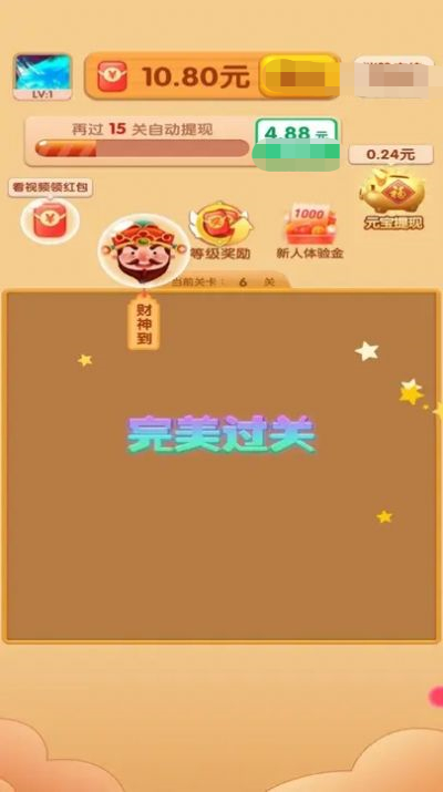 乐享点消 截图2