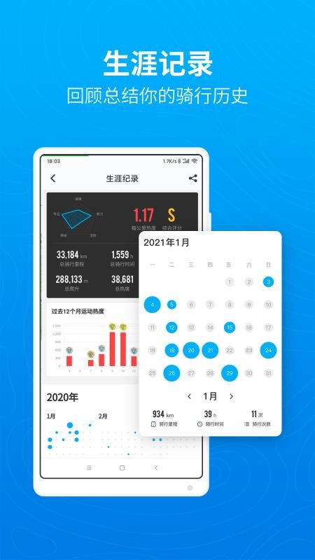 行者骑行app 3.17.0 截图3