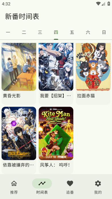 kazumi动漫官方下载 截图4