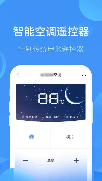红外空调遥控器 截图4