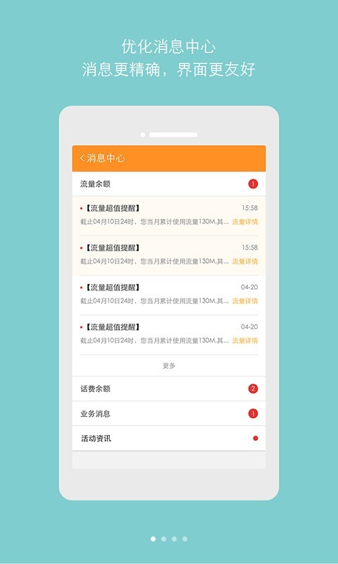 天翼校园最新版 截图3