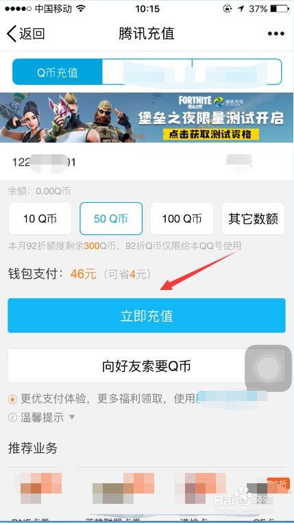 手机充值Q币的方法 4