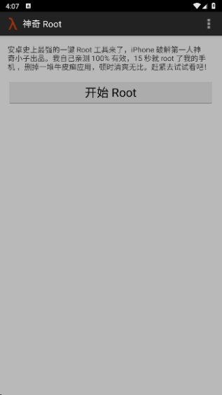towelroot安卓6.0版 截图3