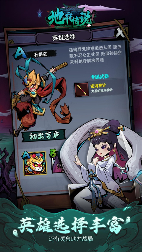地府传说免广告内购版 截图3