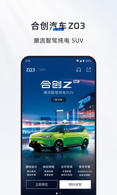 hycan合创汽车 截图2