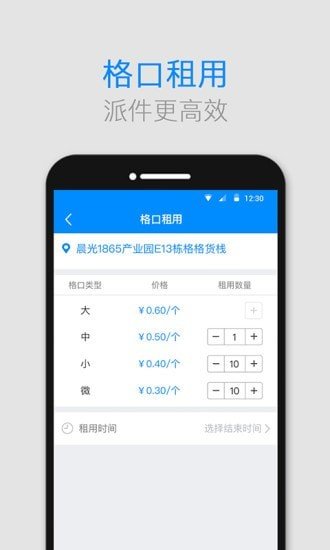 格格快递柜 截图4