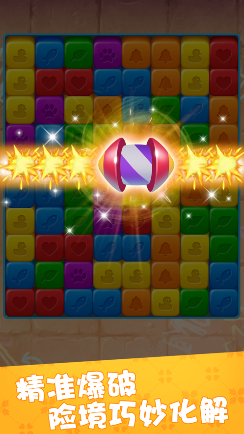 糖果猫开心消 截图2