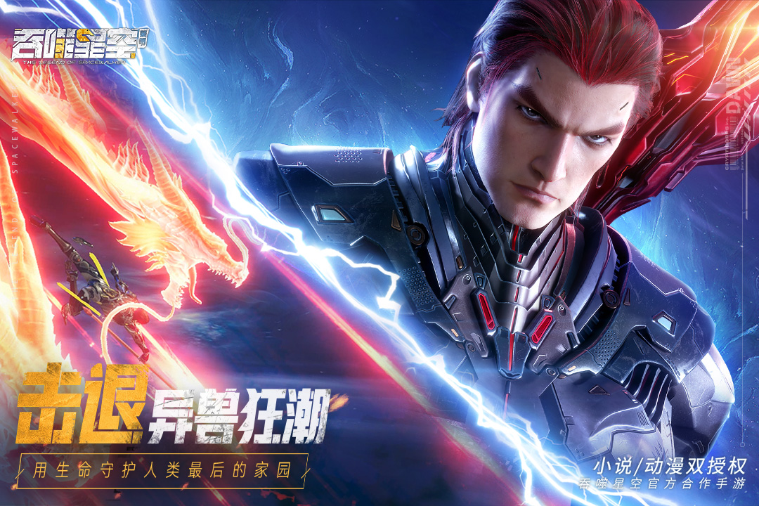 吞噬星空黎明手游 截图4