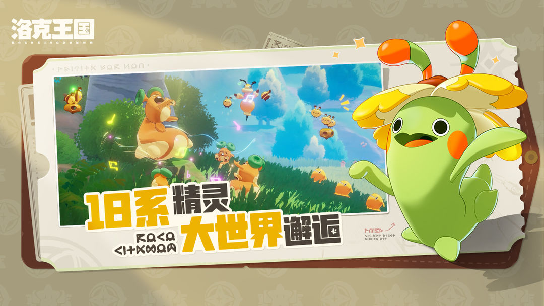洛克王国：世界游戏 1