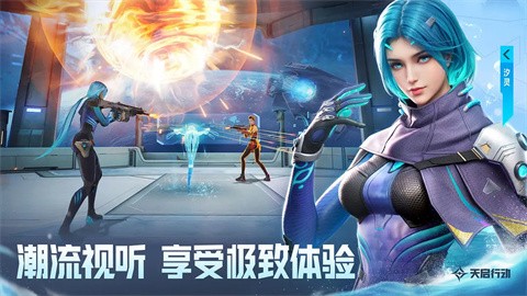 天启行动手游公测版 截图5