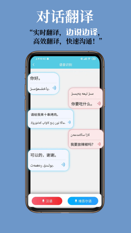 维汉翻译通 1