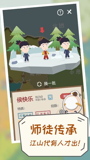 掌门别挂机 截图5