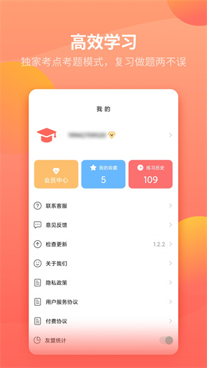 公务员题库 截图2