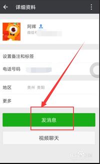 一键学会：如何在微信中轻松删除好友 1