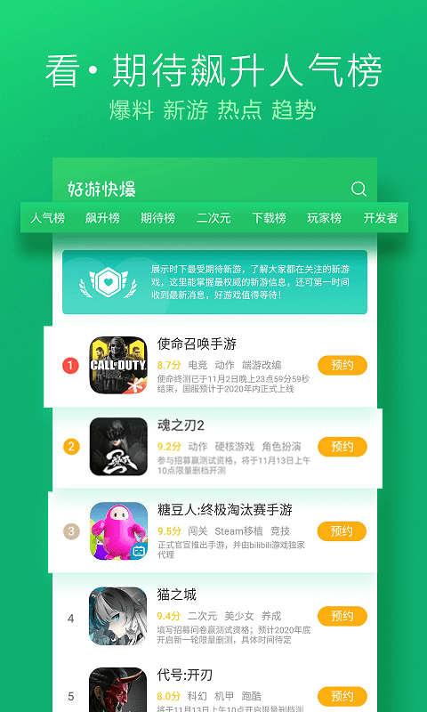 好游快游爆下载官方 截图3