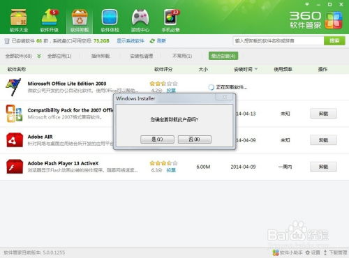 360安全卫士卸载电脑软件的步骤指南 3