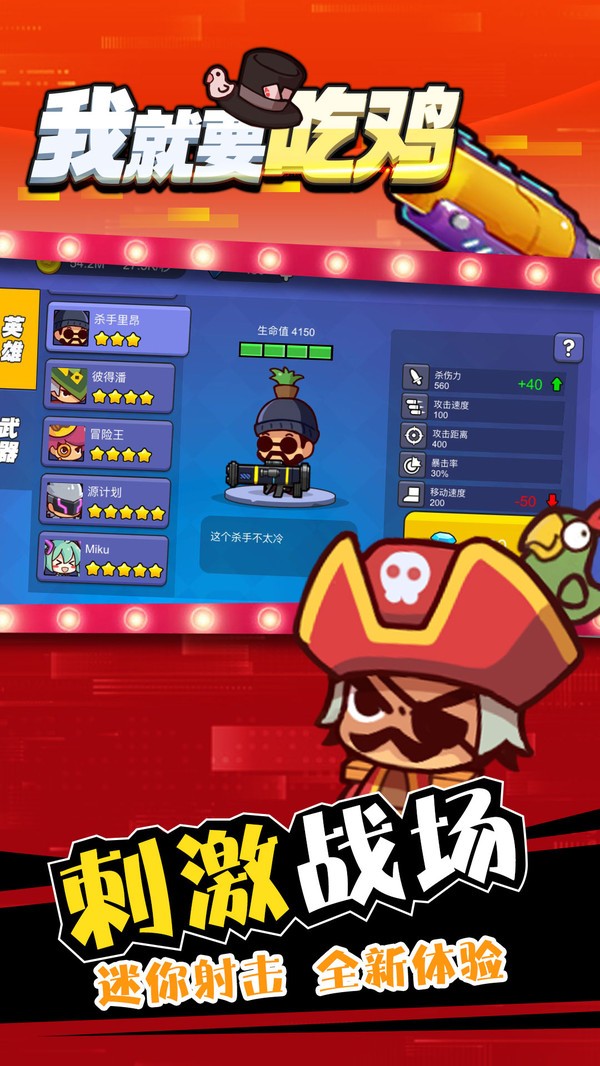 我就要吃鸡 截图3