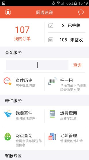 圆通运盟 截图4