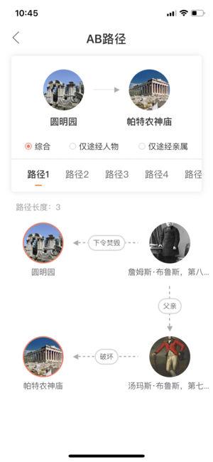 全历史(改名全知识) 截图3