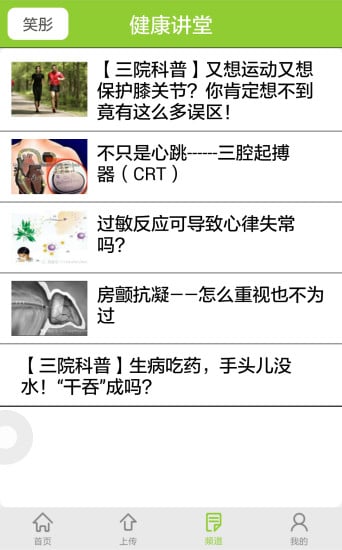 健康银行 截图4