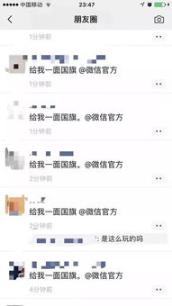 如何在微信头像上添加国旗图案？ 2