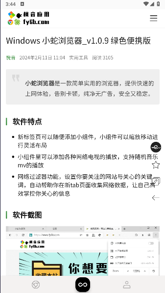 小蛇浏览器 截图3