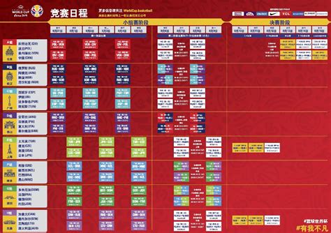 2019年男篮世界杯中国队比赛日程安排 3