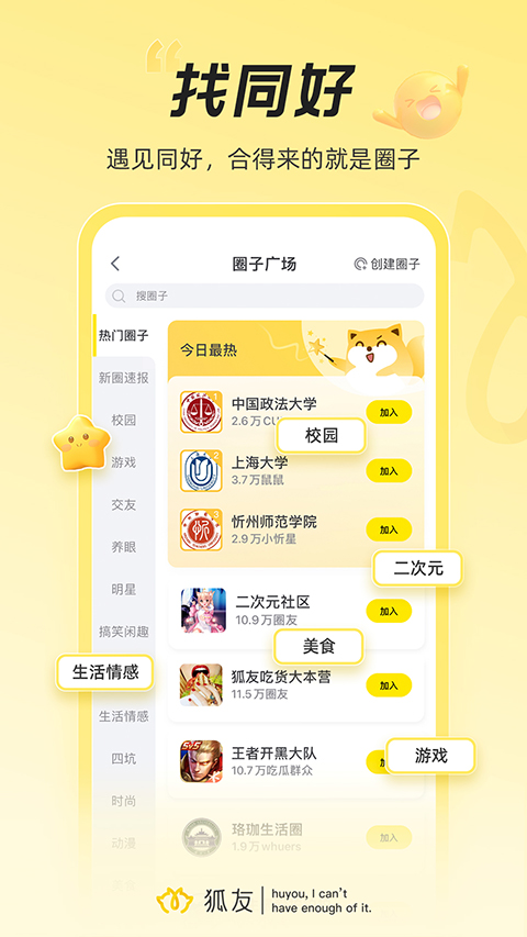 狐友 截图5