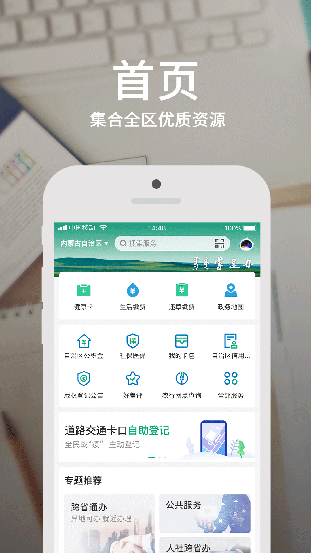 内蒙古蒙速办 截图1