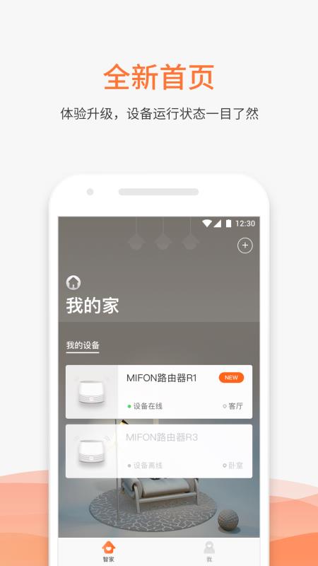 MIFON智家 截图4