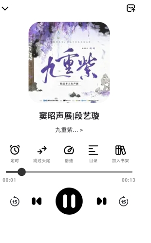 轻云听书1.1.5纯净版 截图5