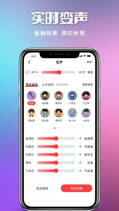 叮当变声器 1