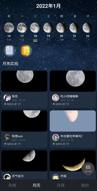 Moon月球观测 截图4