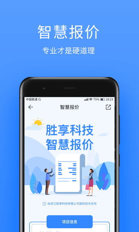 易享通 截图2