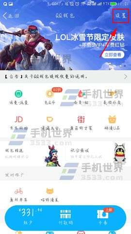 如何查询QQ账单明细记录 2