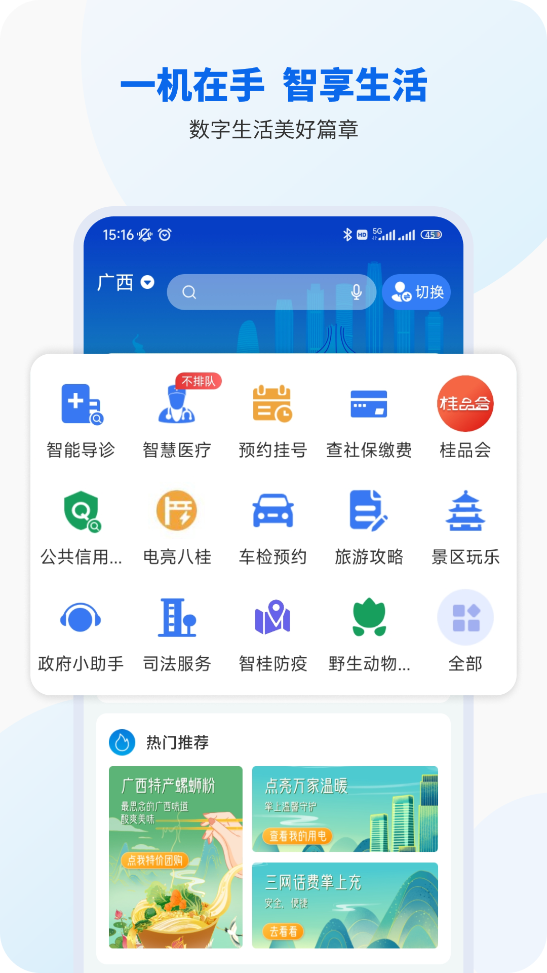 智桂通 截图2