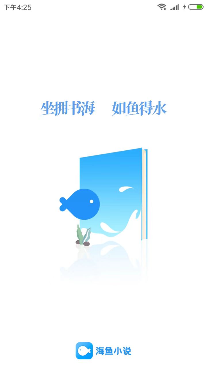 海鱼小说 1