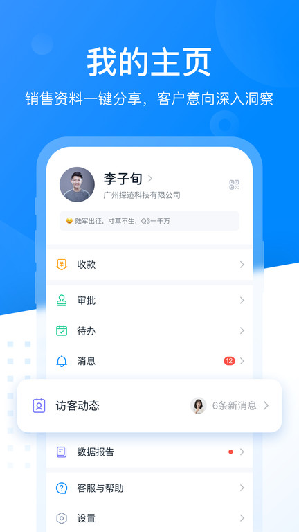探迹crm系统 1