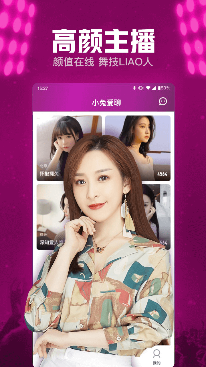 小兔爱聊 截图2