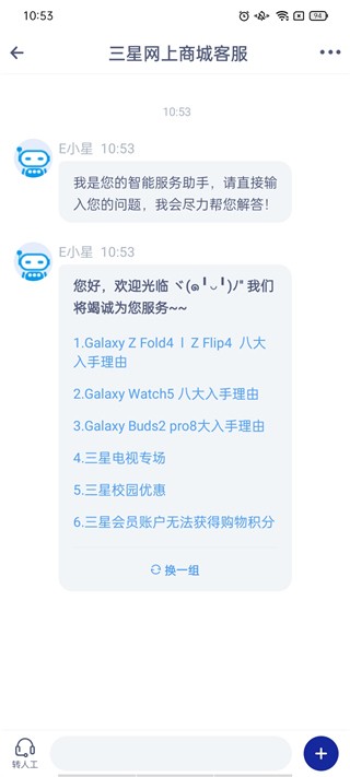 三星商城 截图3