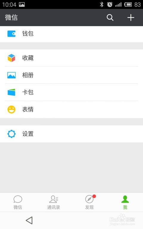 轻松学会：如何删除微信收藏内容 2