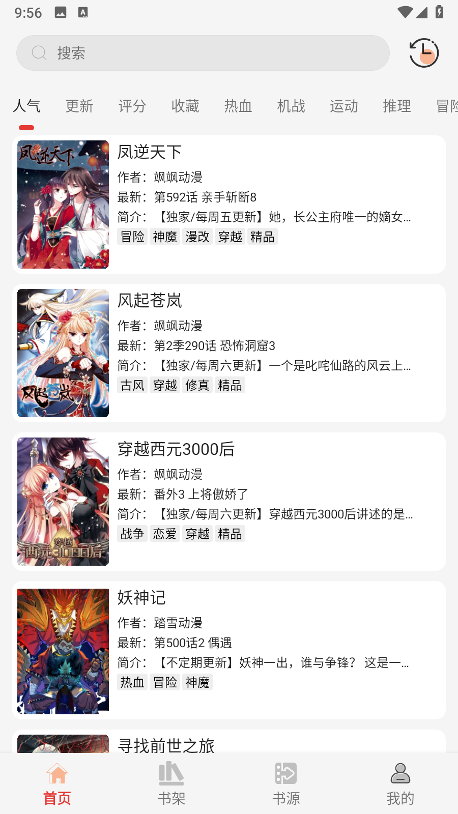 漫画屋正版下载 1