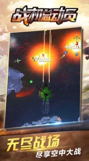 战机总动员红包版 截图4