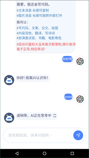 GPT在线 截图2