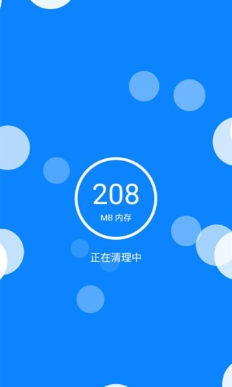 无忧清理王 1