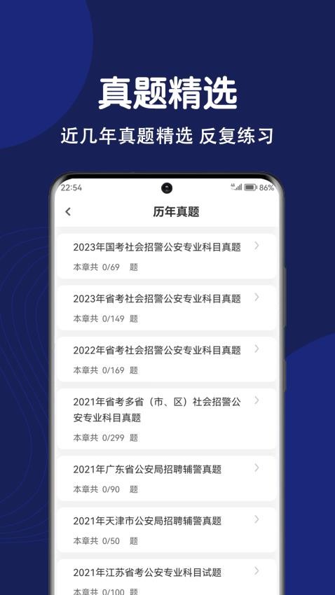辅警刷题狗APP 截图3